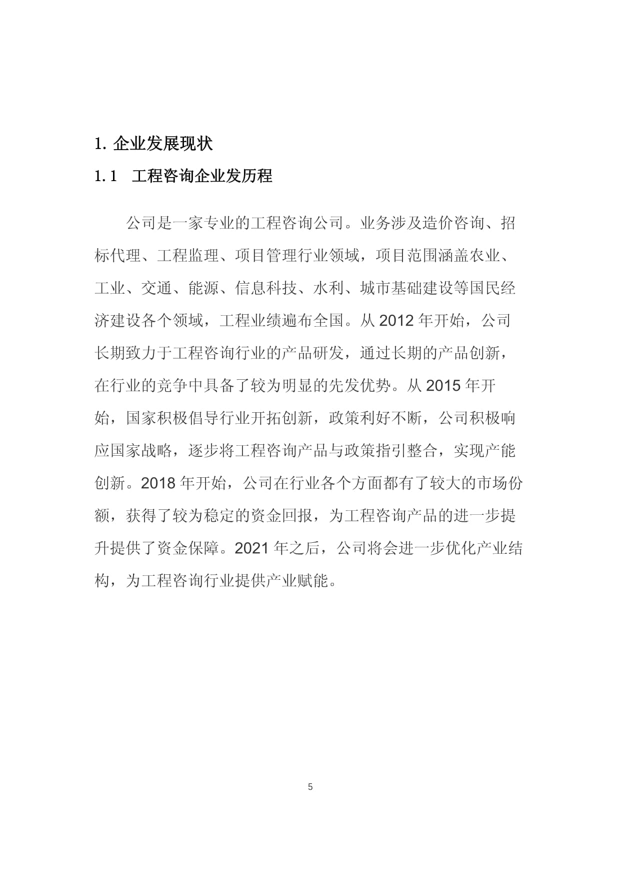 工程咨詢行業(yè)發(fā)展與經(jīng)營(yíng)戰(zhàn)略 企業(yè)管理咨詢視角下的分析與規(guī)劃