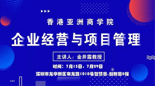 7.15深圳MBA紀(jì)實(shí) 企業(yè)經(jīng)營(yíng)與項(xiàng)目管理中的管理咨詢實(shí)踐